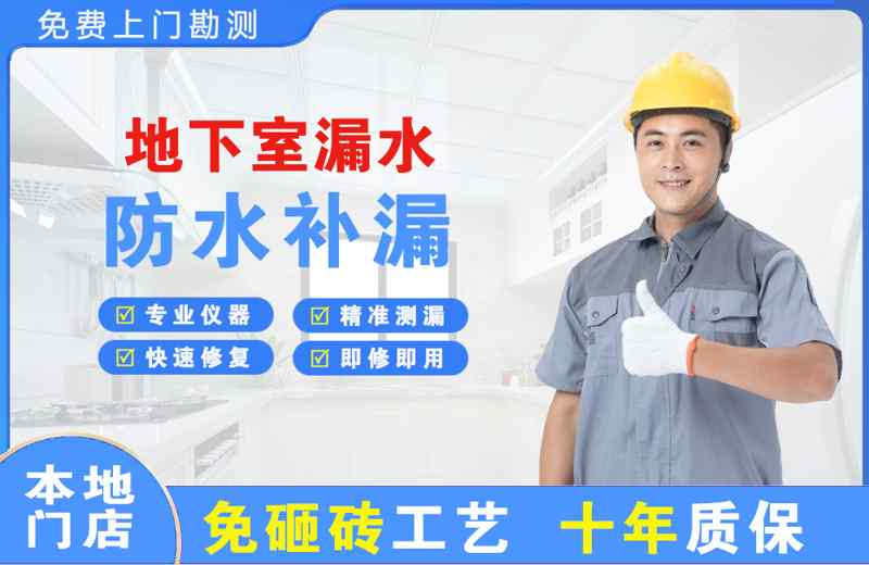 阿尔山地下室漏水维修